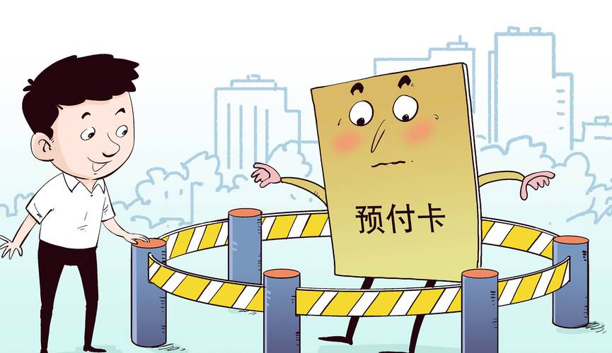 对在江苏省区域内经营者以发行单用途商业预付卡的方式提供商品或者