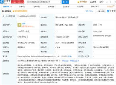 奈雪的茶成立商业文化管理公司,经营范围含集成电路设计等