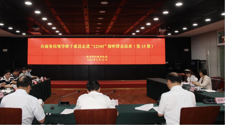 市商务局领导班子共接听市民有关单用途商业预付卡,成品油流通,外贸